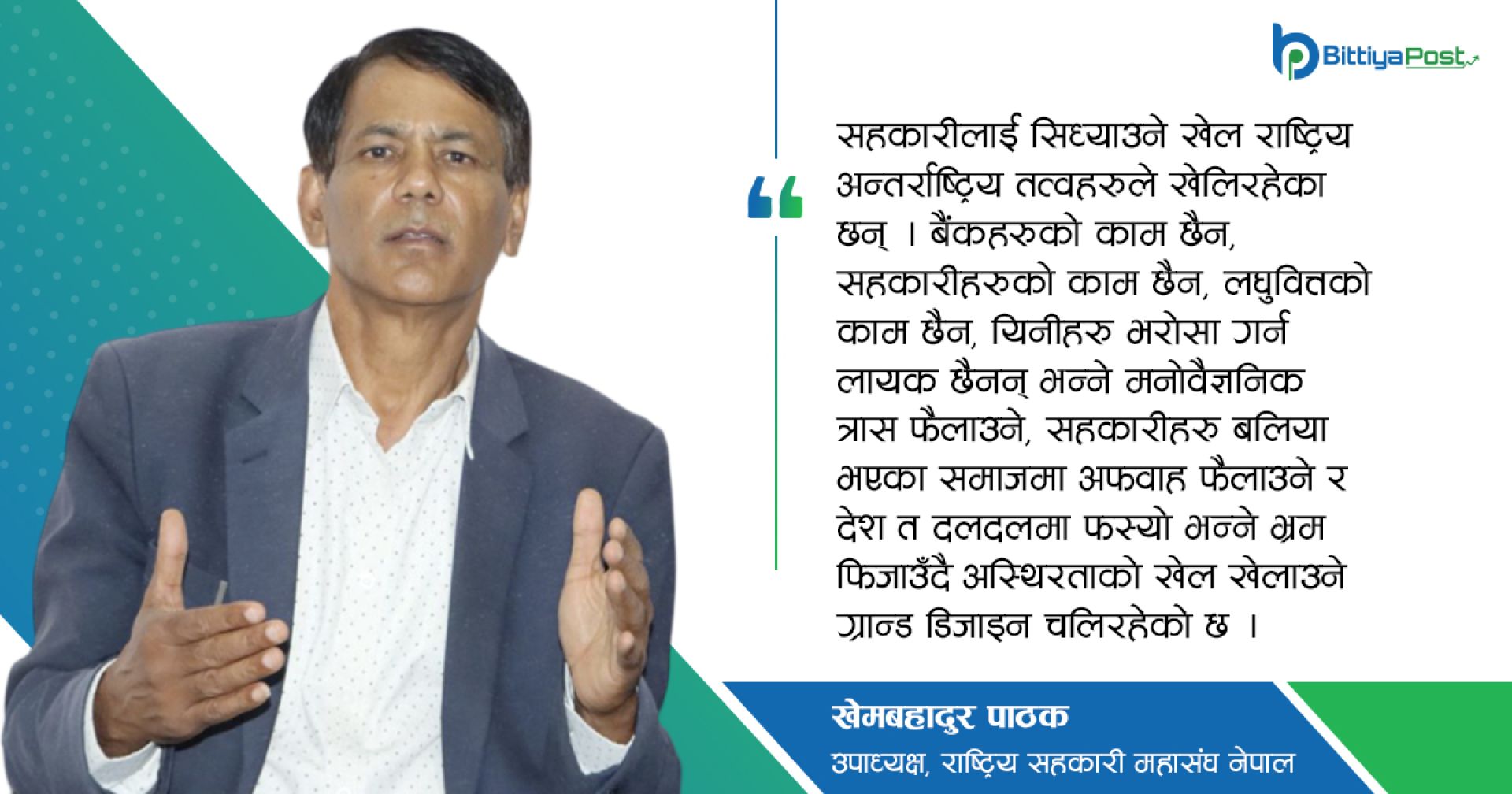 सहकारी मास्ने ‘ग्रान्ड डिजाइन’ !